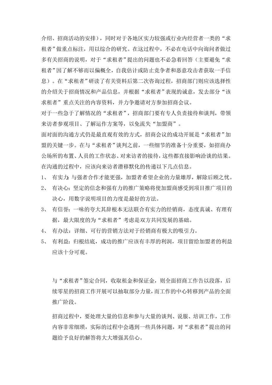 上海骏豪国际广场招商手册.doc_第4页