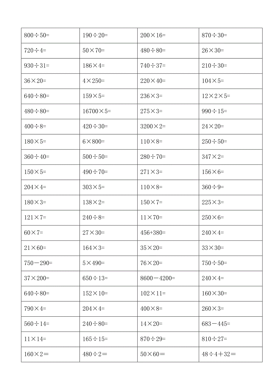 苏教版四年级数学下册期末复习口算练习题一_第4页