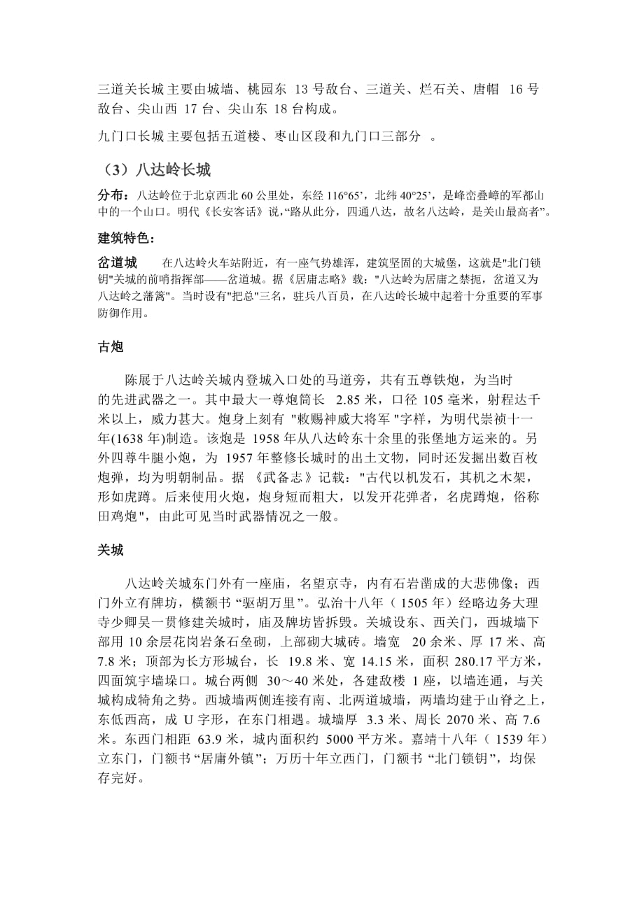 设计一张新的中国旅游资源区域划分图.doc_第4页