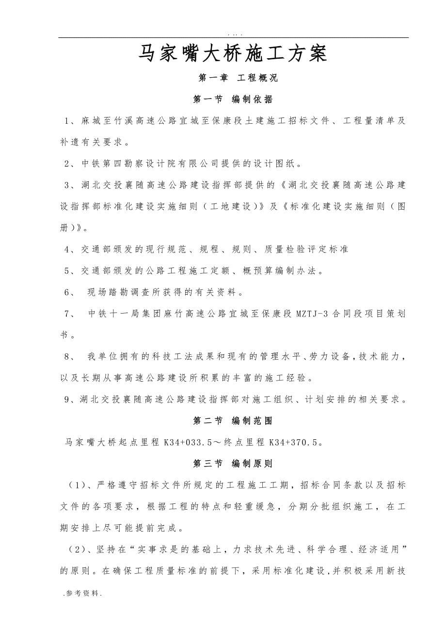 马家嘴大桥施工方案_第5页