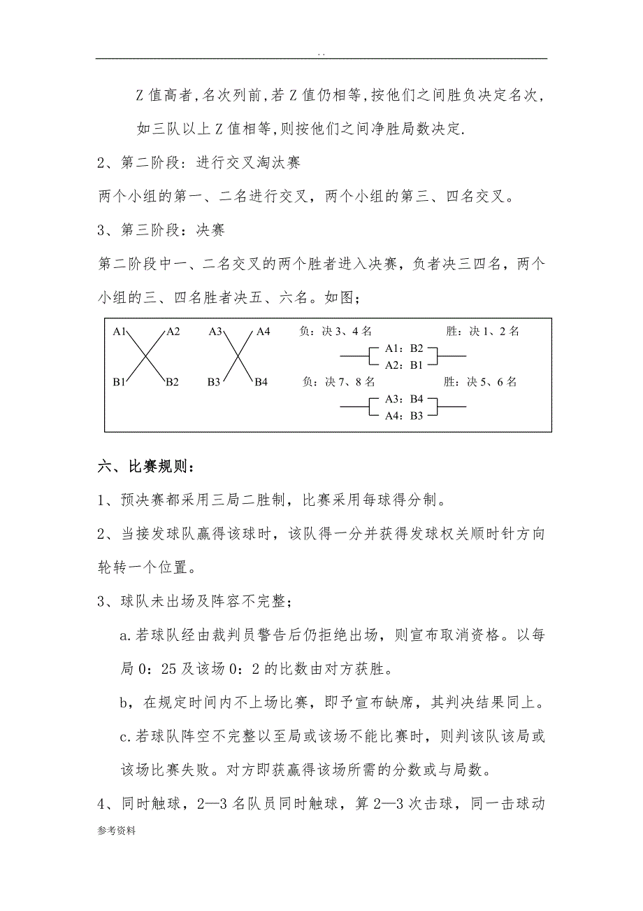 大学生排球赛项目策划书_第3页