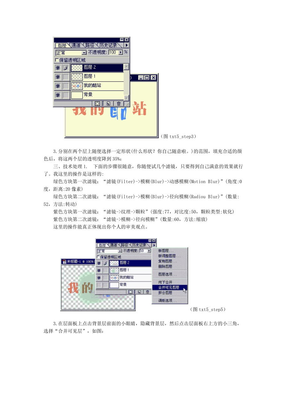 用Photoshop制作网页背景图.doc_第2页