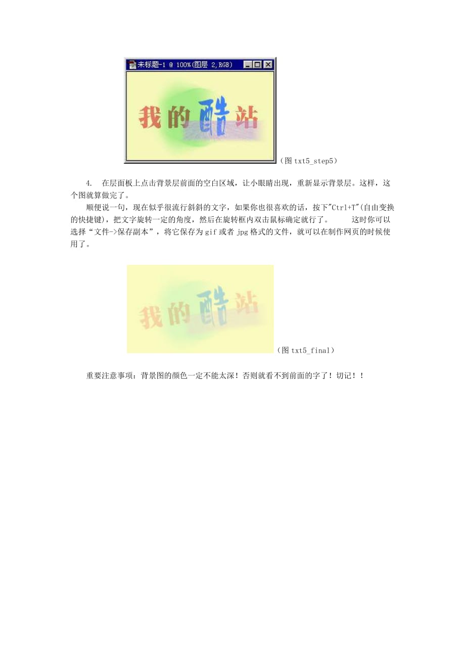 用Photoshop制作网页背景图.doc_第3页