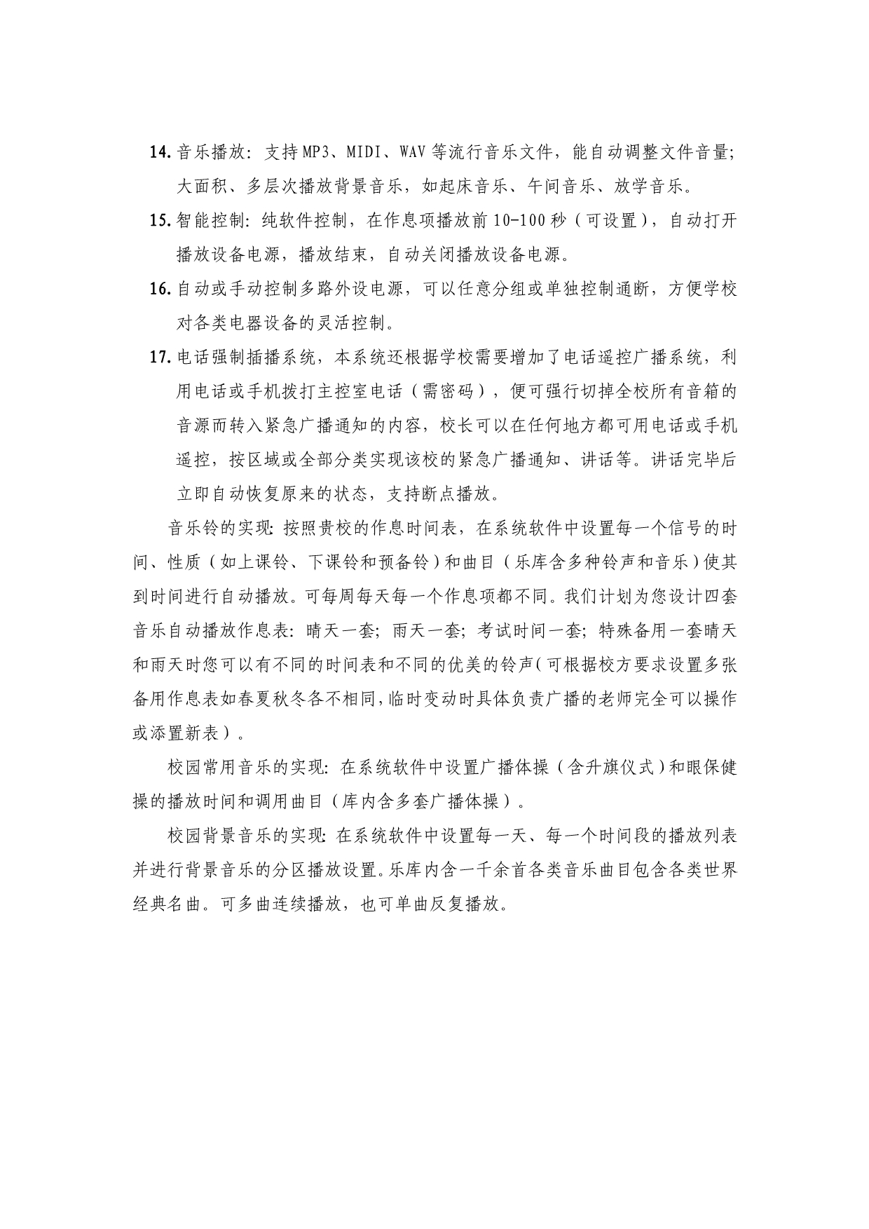 拱墅广播音响技术方案.doc_第4页