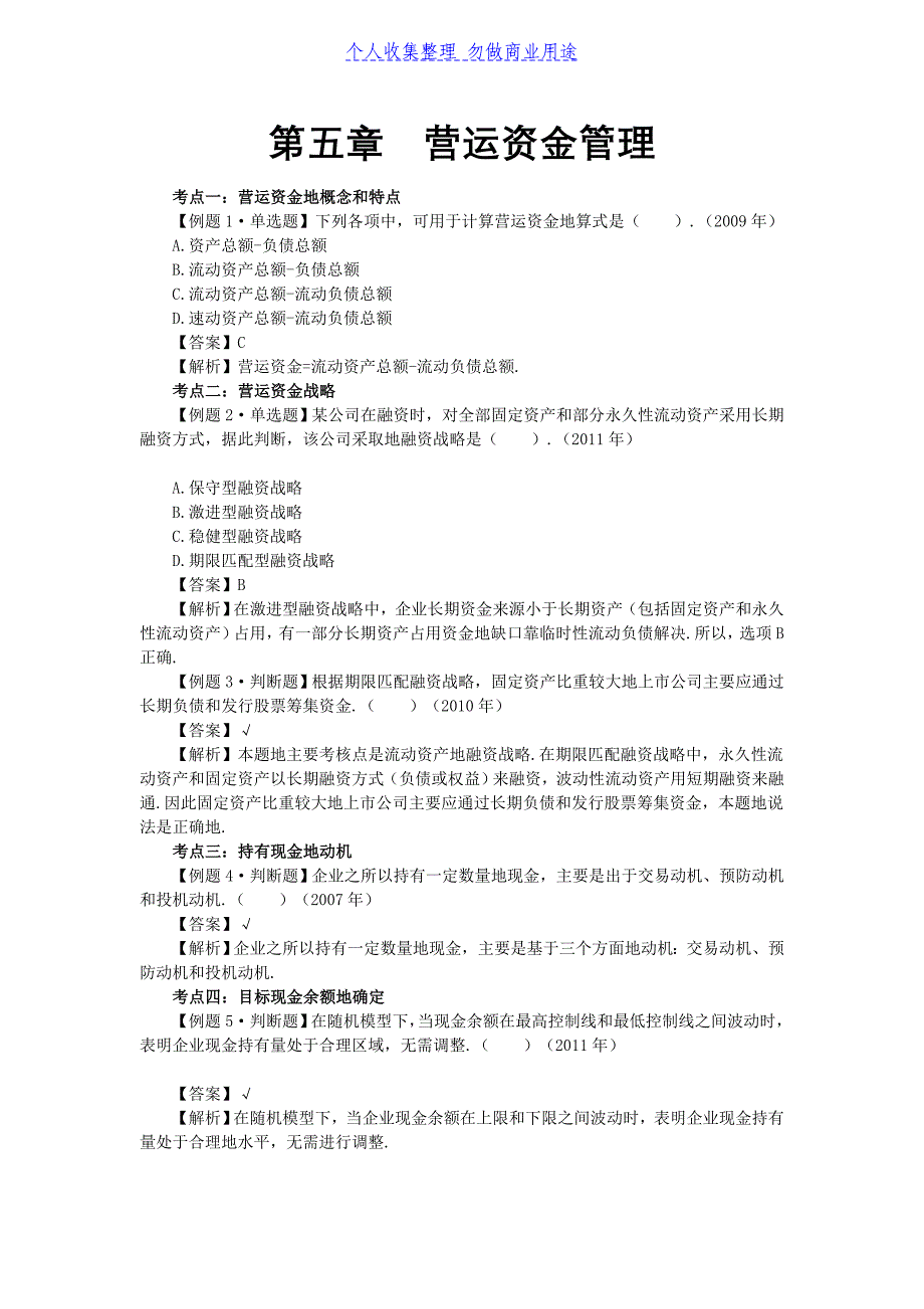 营运资金管理(完整版)_第1页