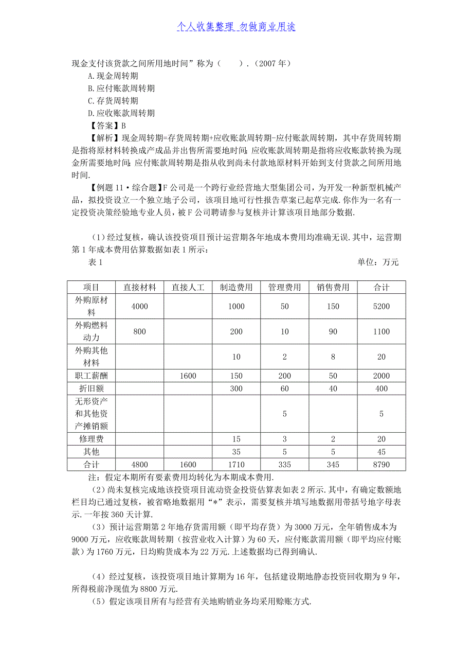 营运资金管理(完整版)_第3页