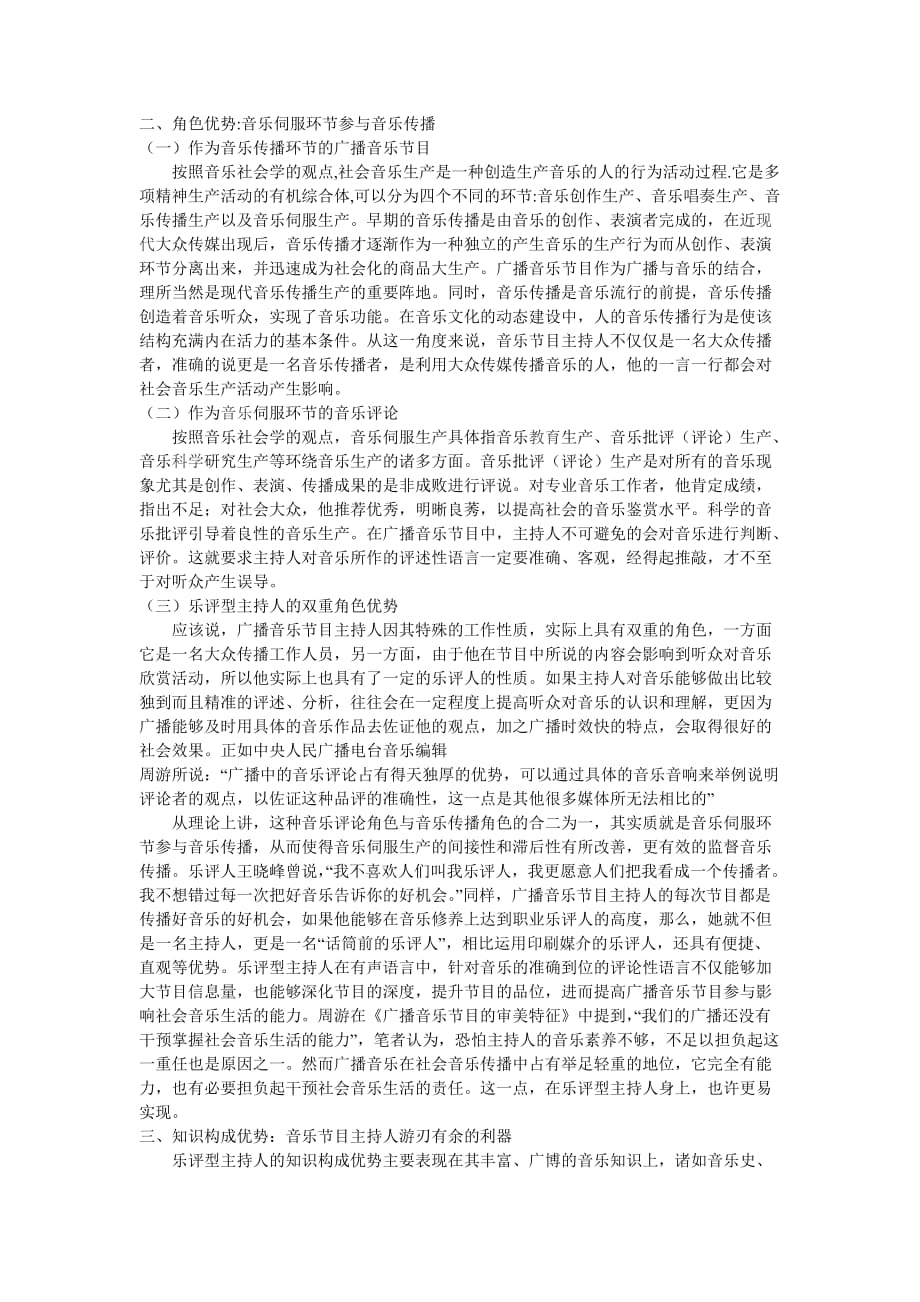 乐评型广播音乐节目主持人的优势.doc_第3页