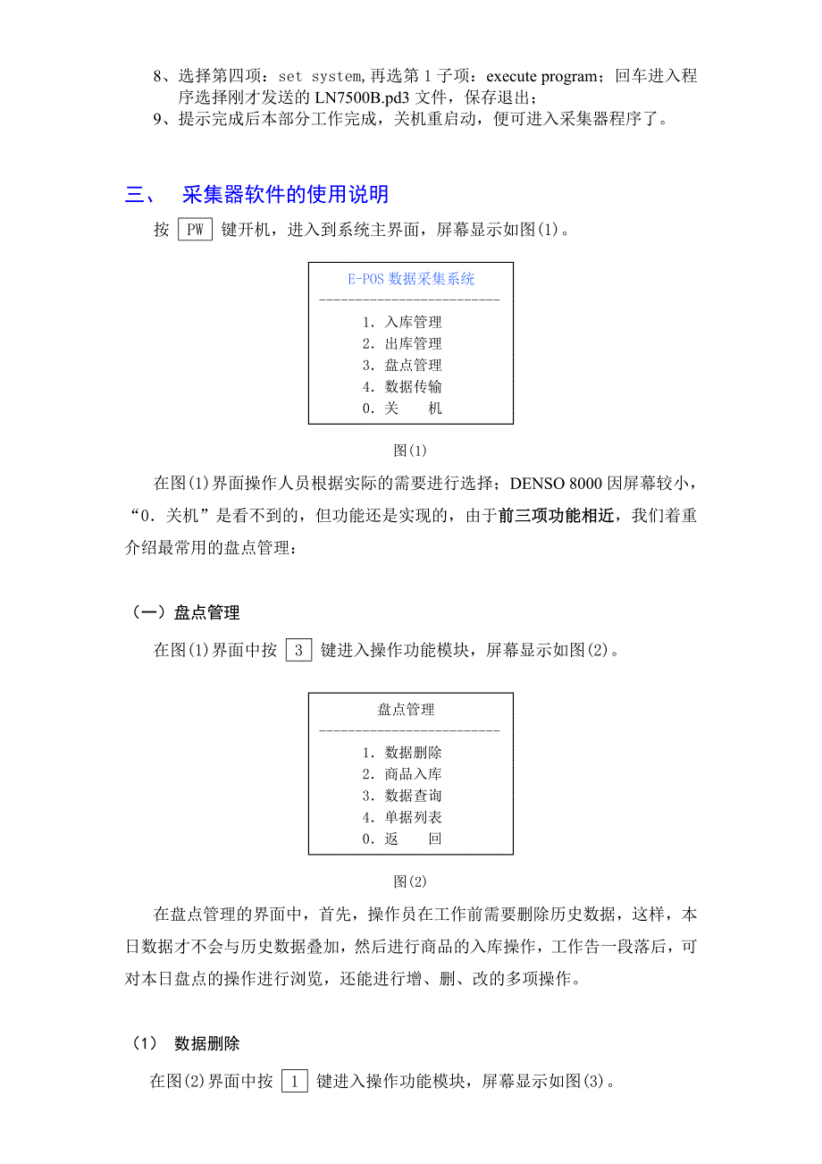 DENSO采集器说明书wjq.doc_第4页