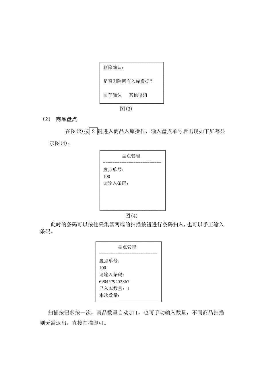 DENSO采集器说明书wjq.doc_第5页