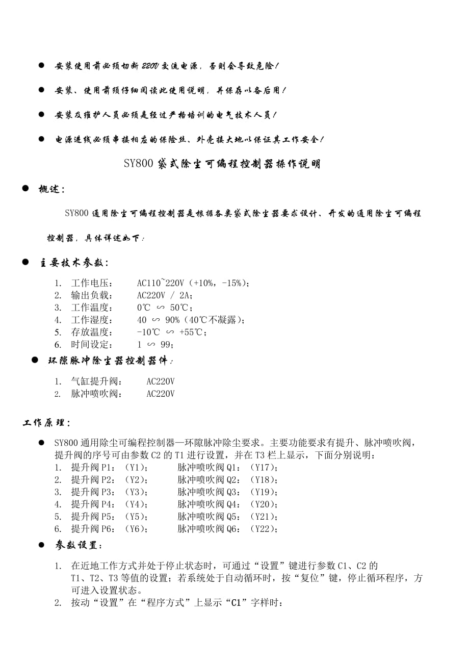 双6点控制器说明书.doc_第1页