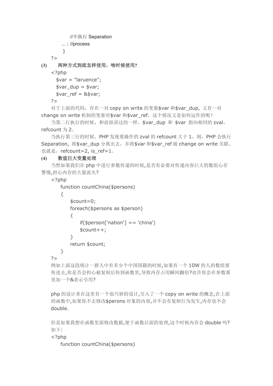 Php引用计时器和垃圾回收机制.doc_第3页