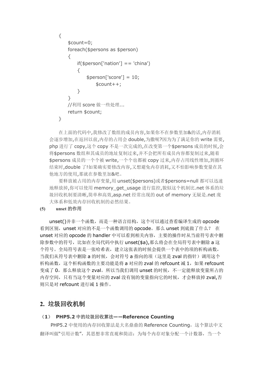 Php引用计时器和垃圾回收机制.doc_第4页