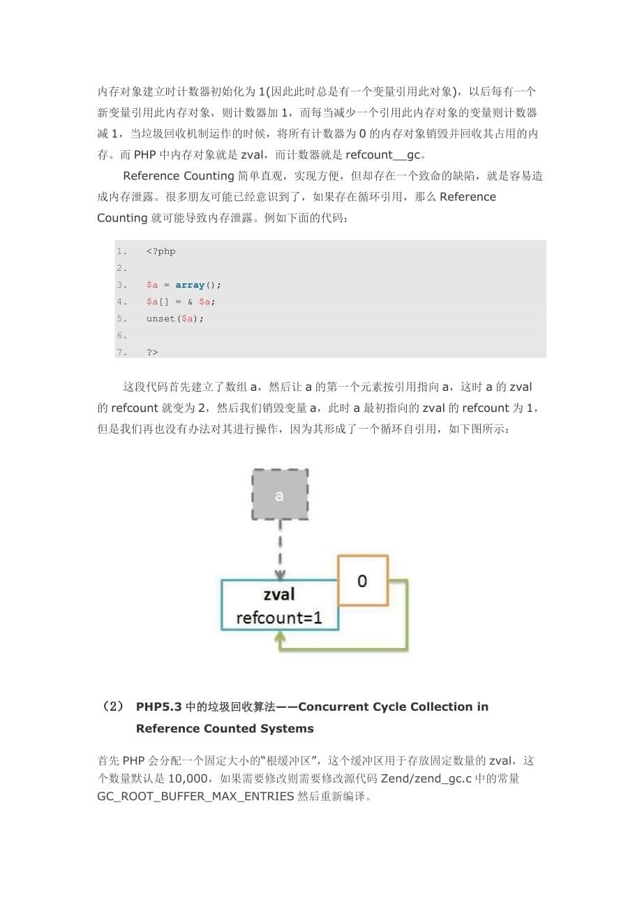 Php引用计时器和垃圾回收机制.doc_第5页