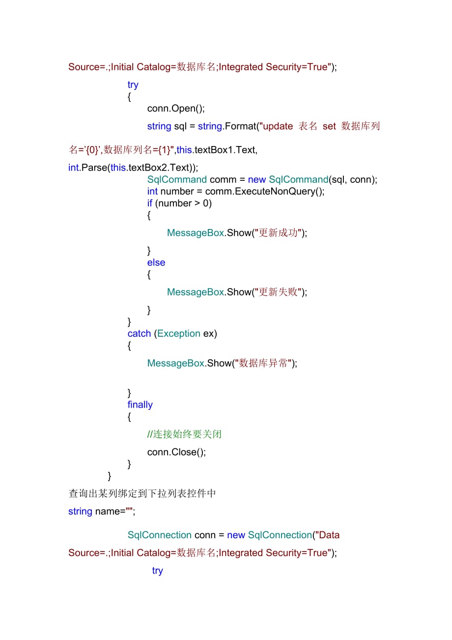 C#中的经典代码.doc_第3页