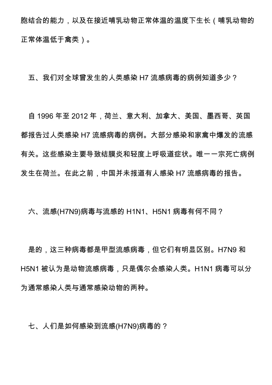 世界卫生组织关于人感染H7N9禽流感知识答问_第2页