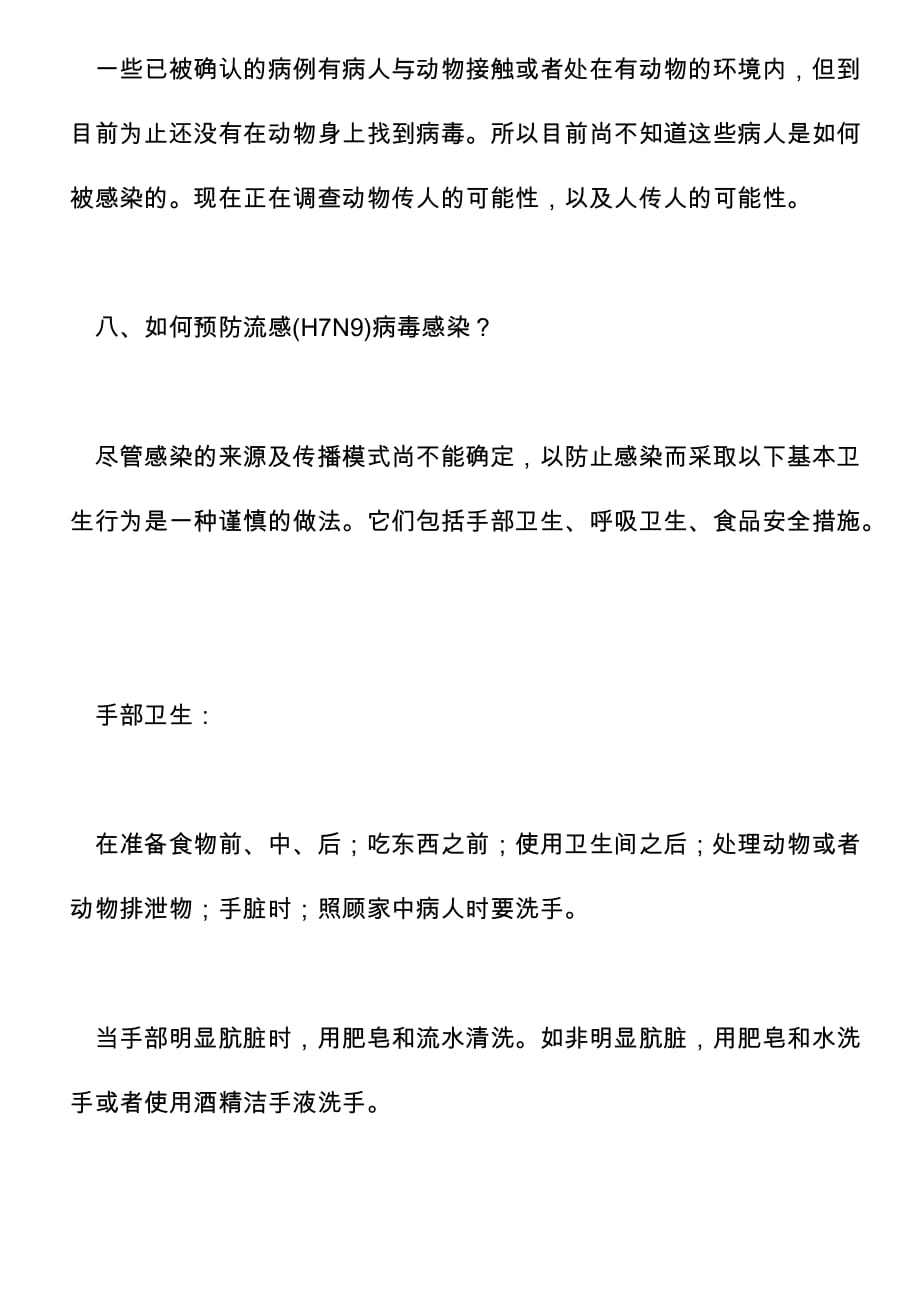 世界卫生组织关于人感染H7N9禽流感知识答问_第3页