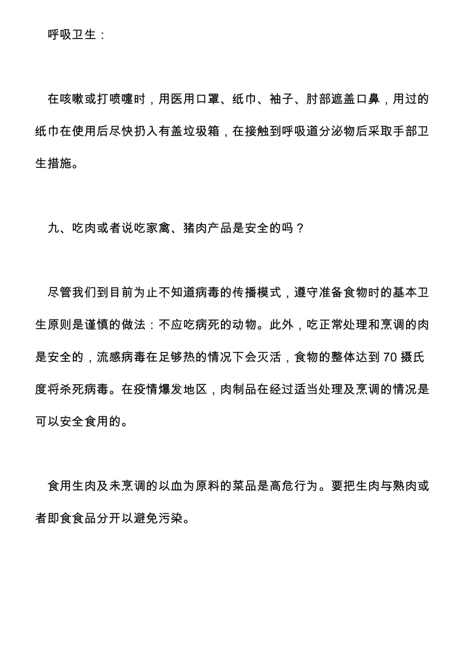 世界卫生组织关于人感染H7N9禽流感知识答问_第4页