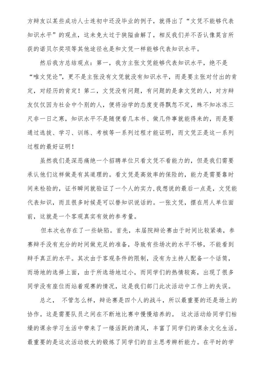 演讲与辩论实践报告.doc_第4页