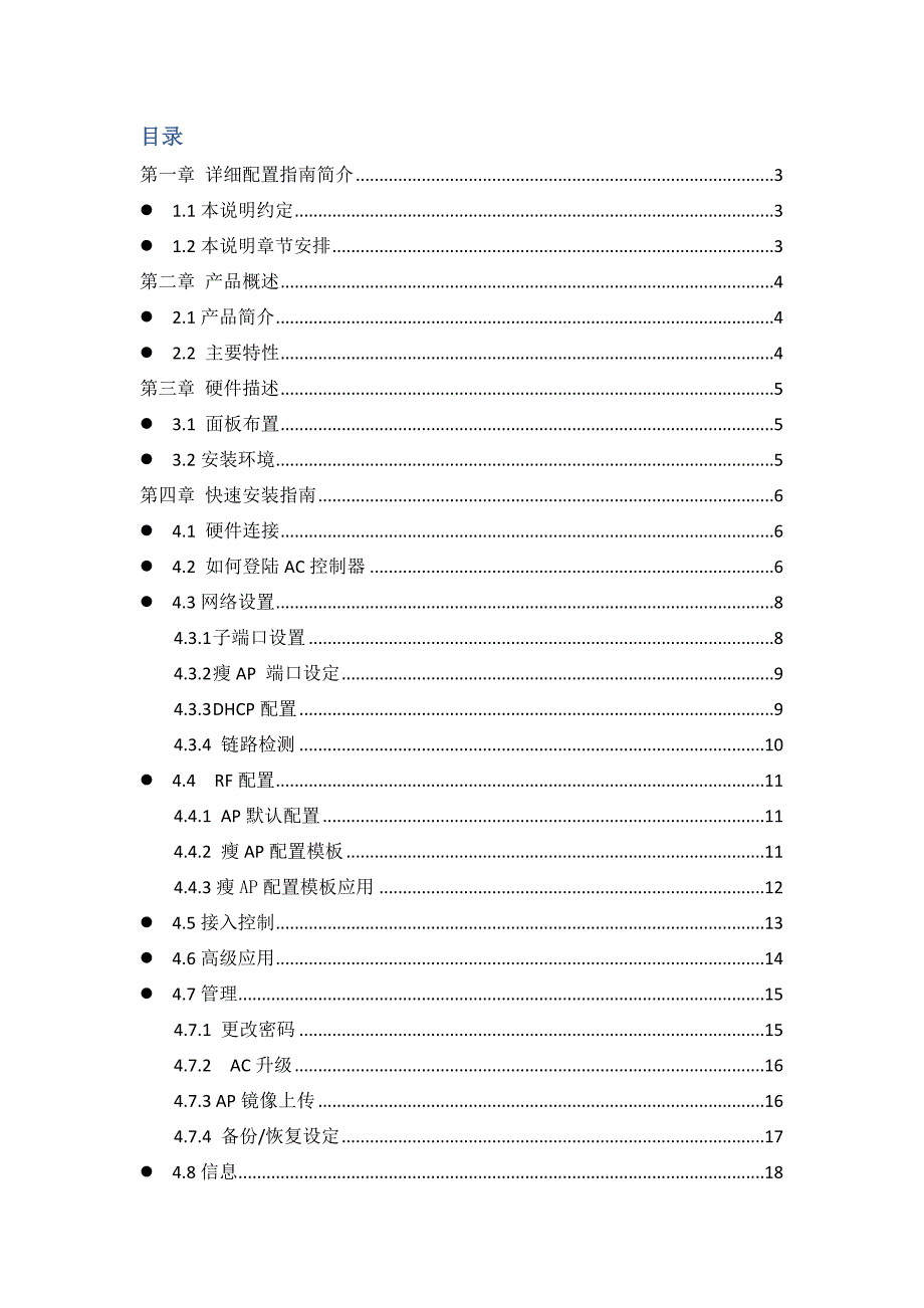 AC控制器使用说明书v.docx_第2页