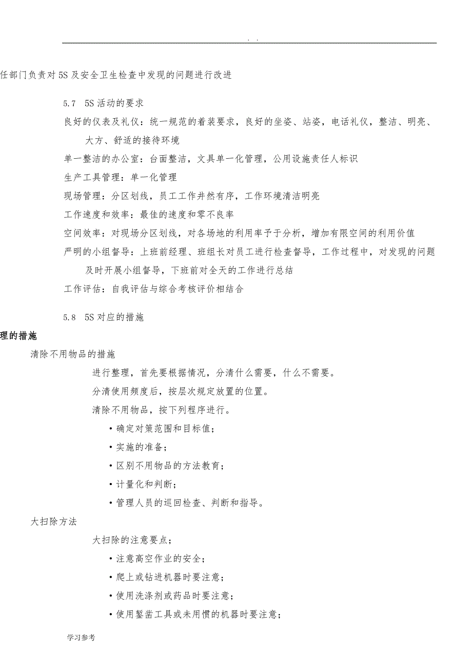 5S与安全卫生管理制度手册_第3页