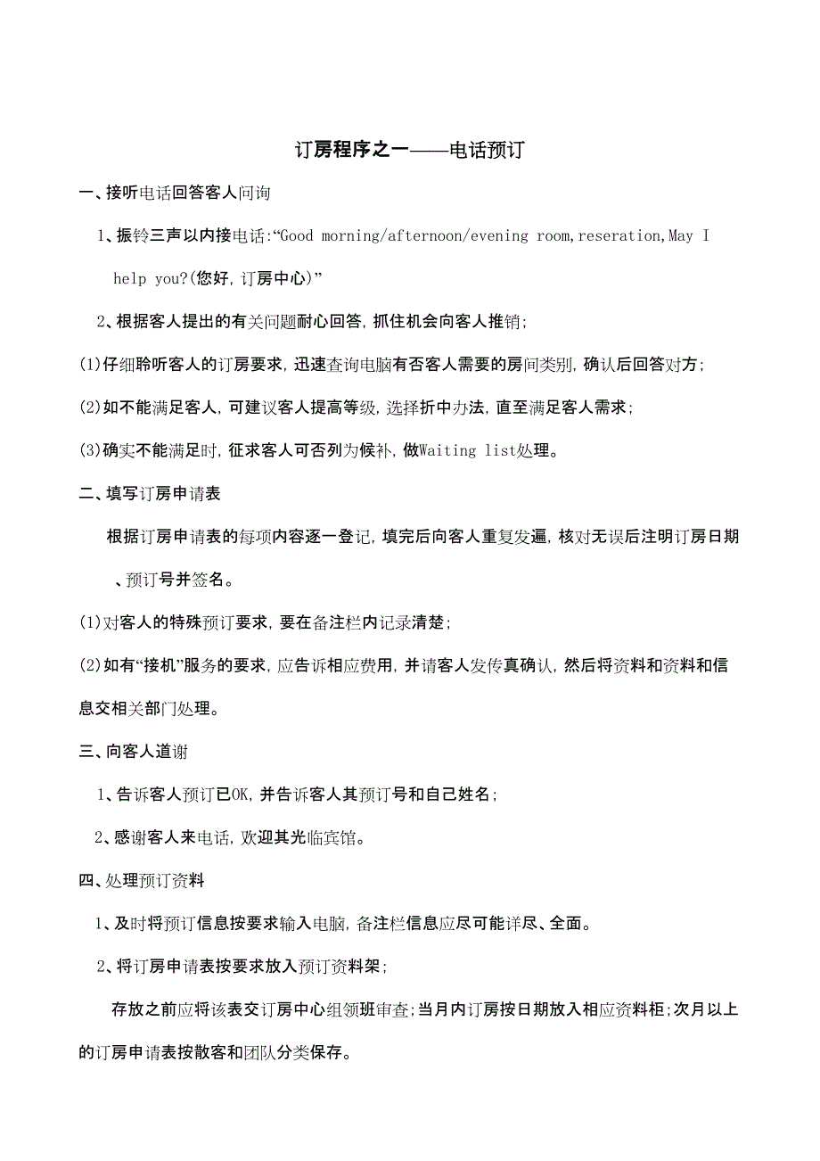 2020年商务中心酒店订房程序_第1页