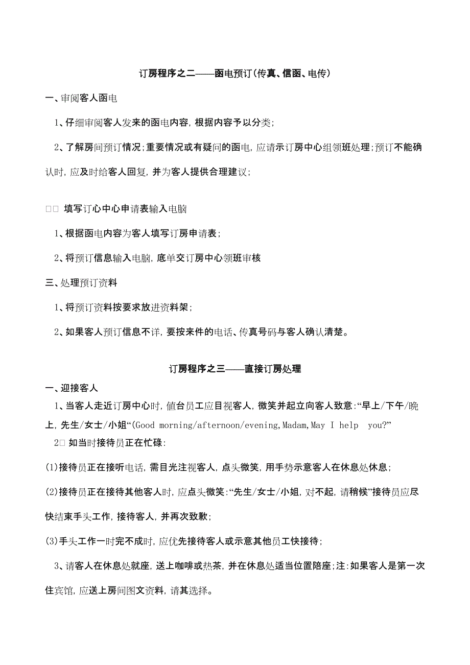 2020年商务中心酒店订房程序_第2页