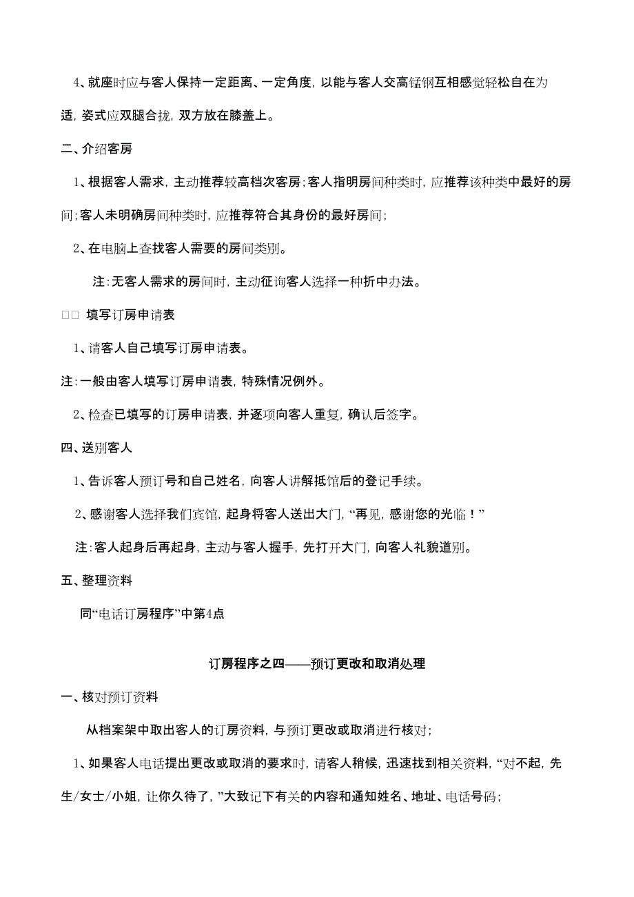 2020年商务中心酒店订房程序_第3页