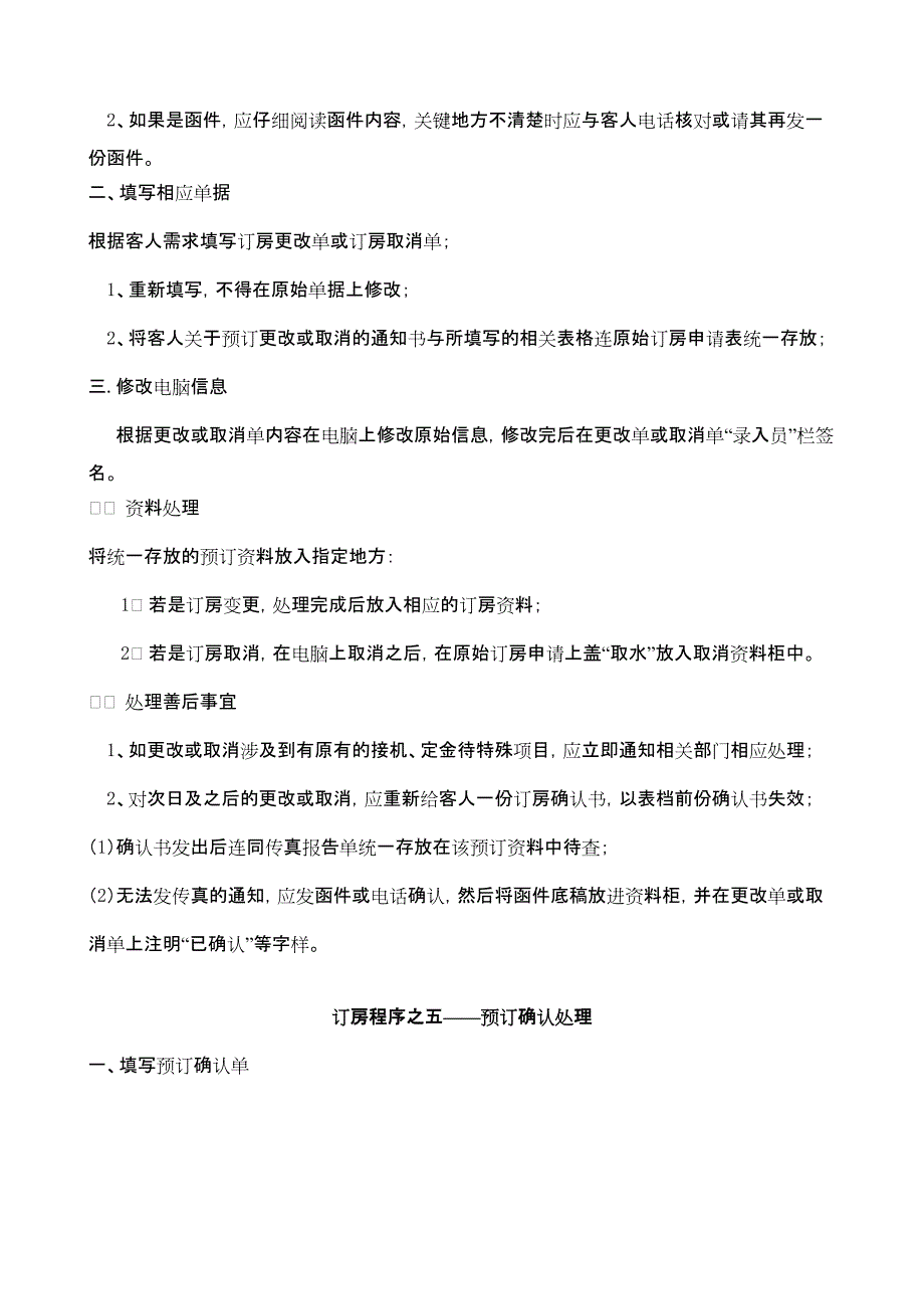 2020年商务中心酒店订房程序_第4页