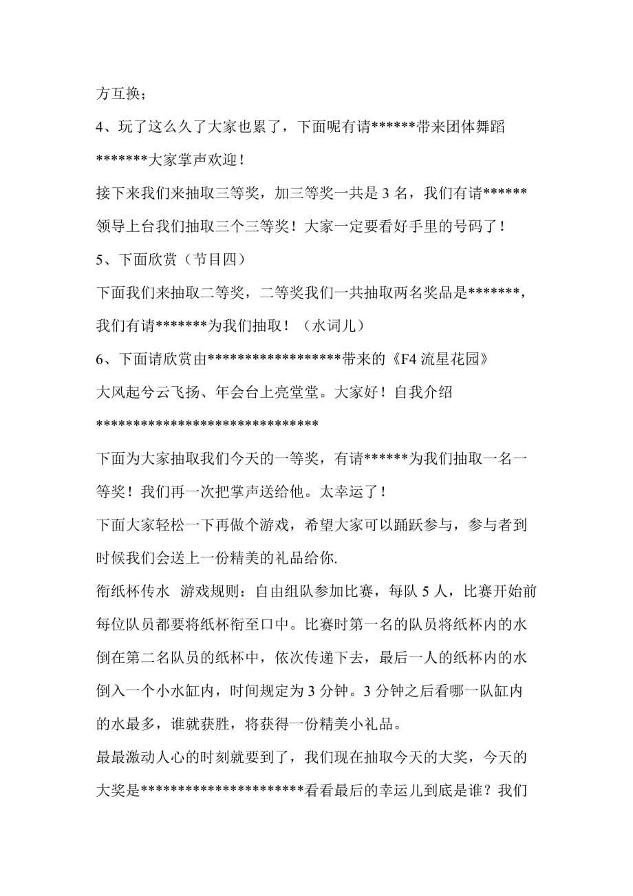 哈根达斯公司年会主持词.doc_第3页