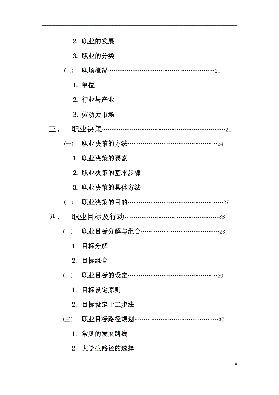 大学生职业生涯规划书3-刘继科.doc_第4页