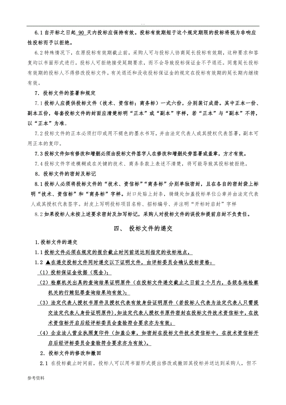 现代冷链中心信息化项目可行性实施报告_第4页