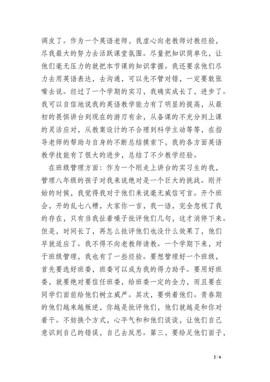 教师顶岗实习个人工作总结_1_第2页