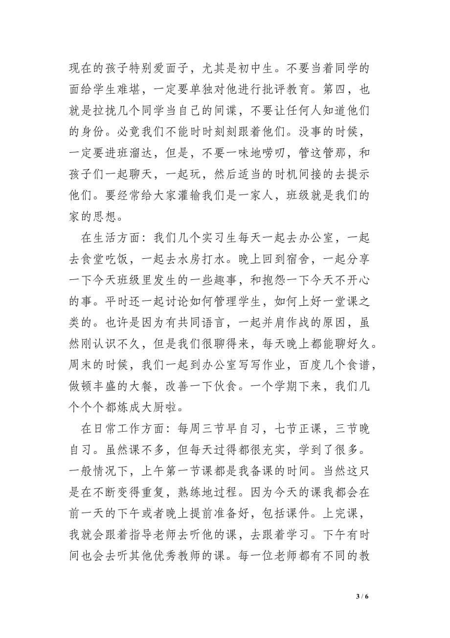 教师顶岗实习个人工作总结_1_第3页