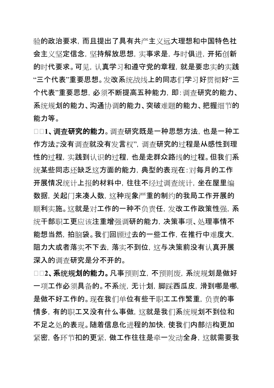 创先争优活动党课讲话稿.doc_第2页