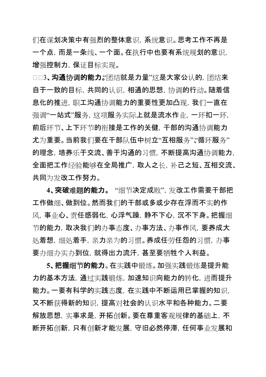 创先争优活动党课讲话稿.doc_第3页