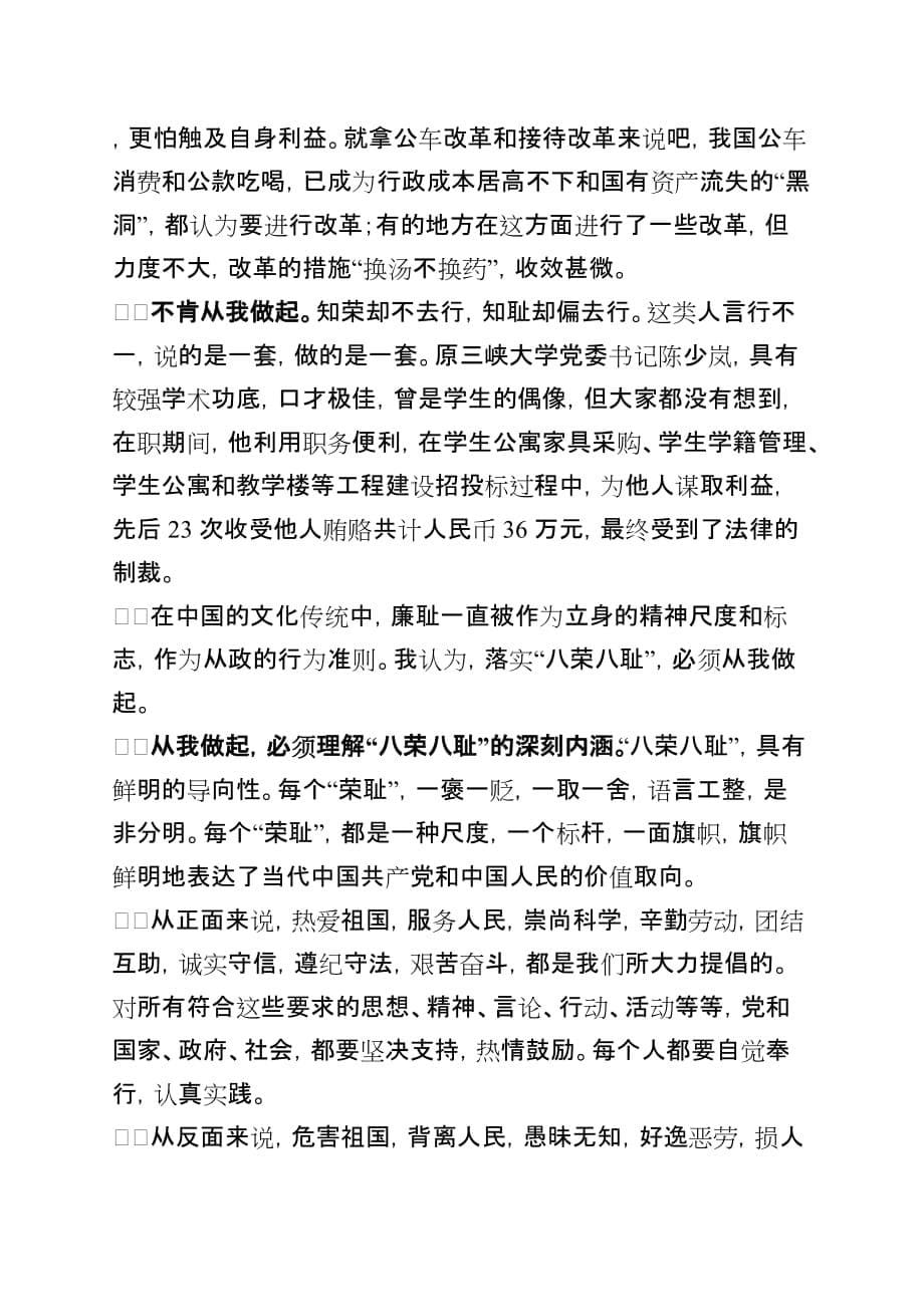 创先争优活动党课讲话稿.doc_第5页