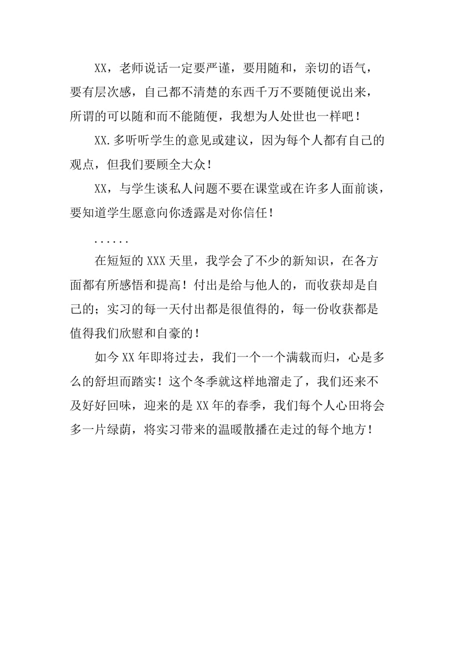 国培计划教学实习总结[范本]_第3页