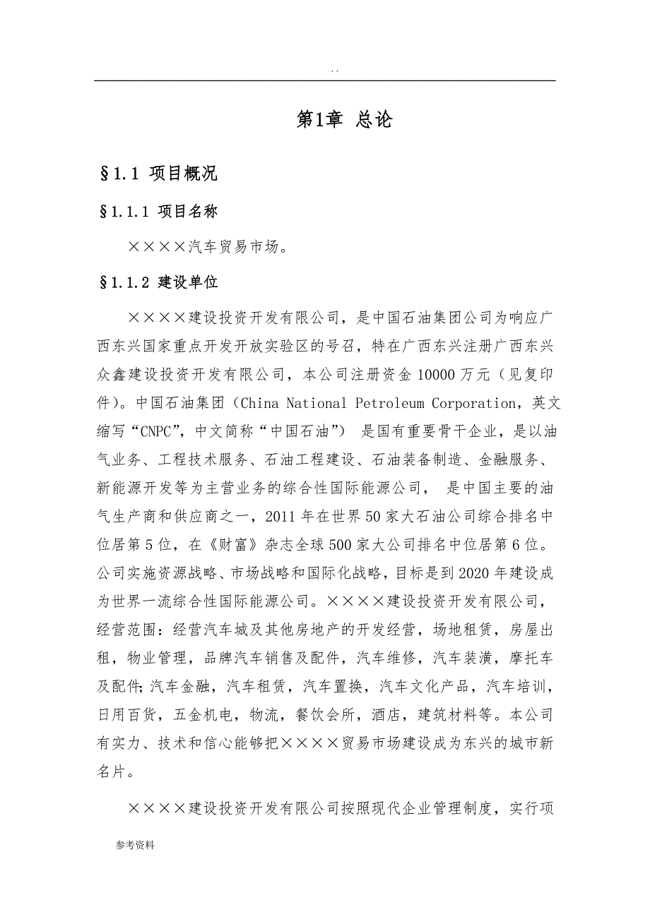 汽车贸易市场建设项目可行性实施报告_第4页