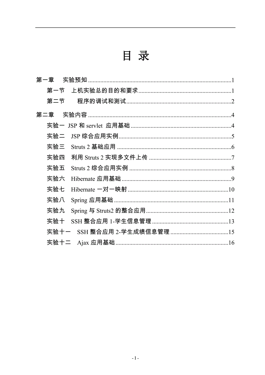 Web应用系统开发技术.doc_第3页