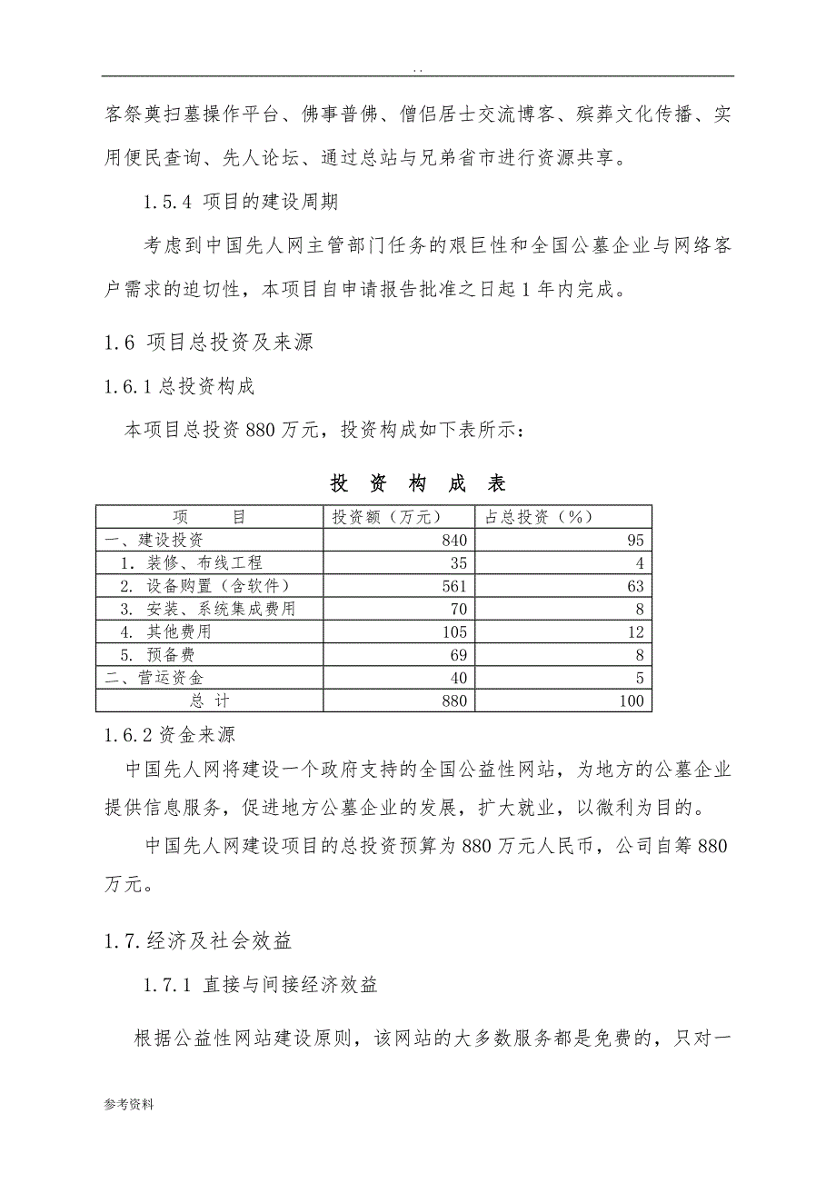 先人网络科技项目可行性实施报告_第4页