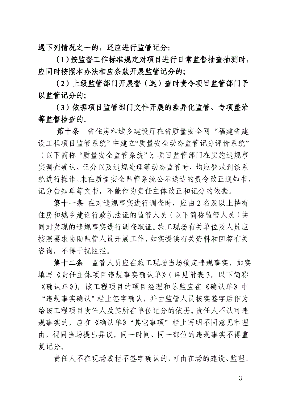 【新编】建设工程质量安全动态监管办法_第3页