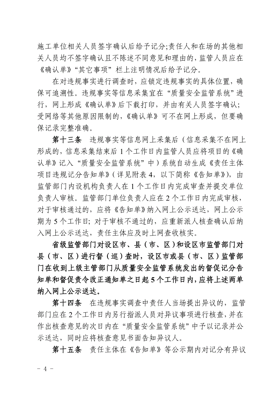 【新编】建设工程质量安全动态监管办法_第4页