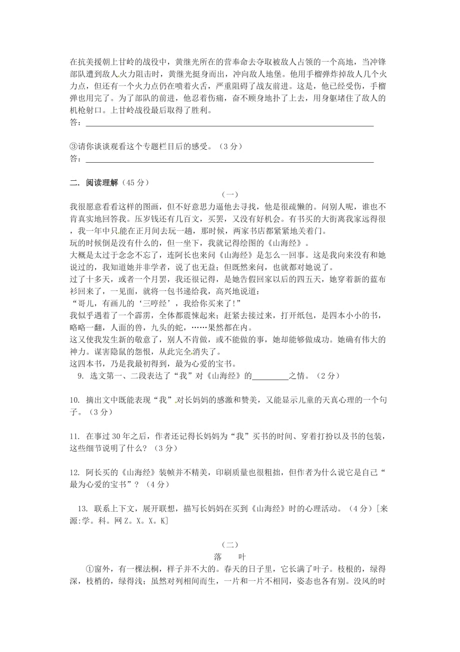 北师大版七年级上学期语文期中模拟试卷.doc_第2页