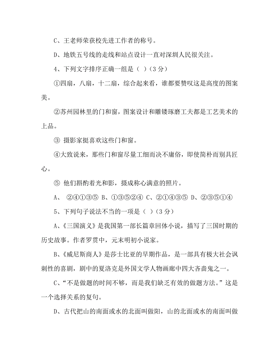 2020年九年级语文第二次检测试卷(人教版)_第2页