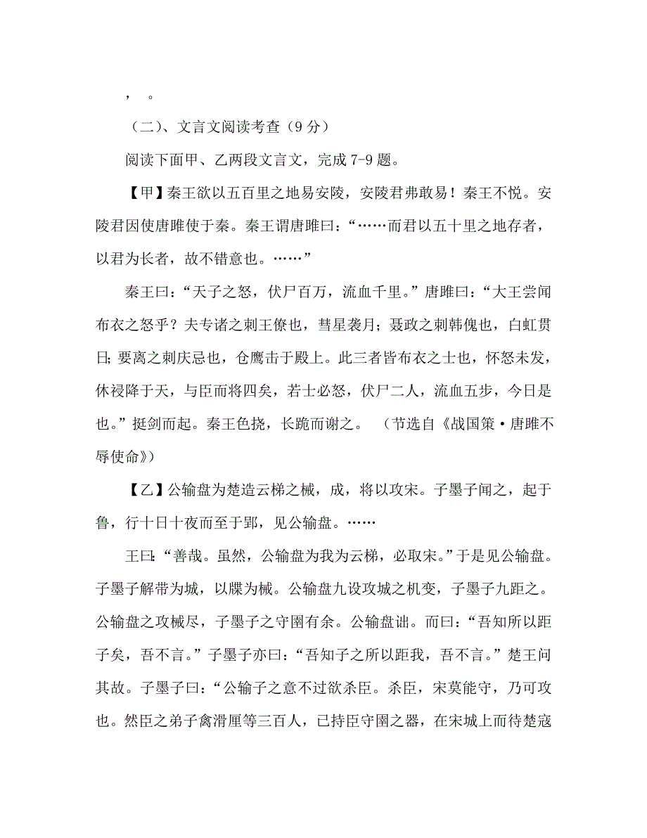 2020年九年级语文第二次检测试卷(人教版)_第4页