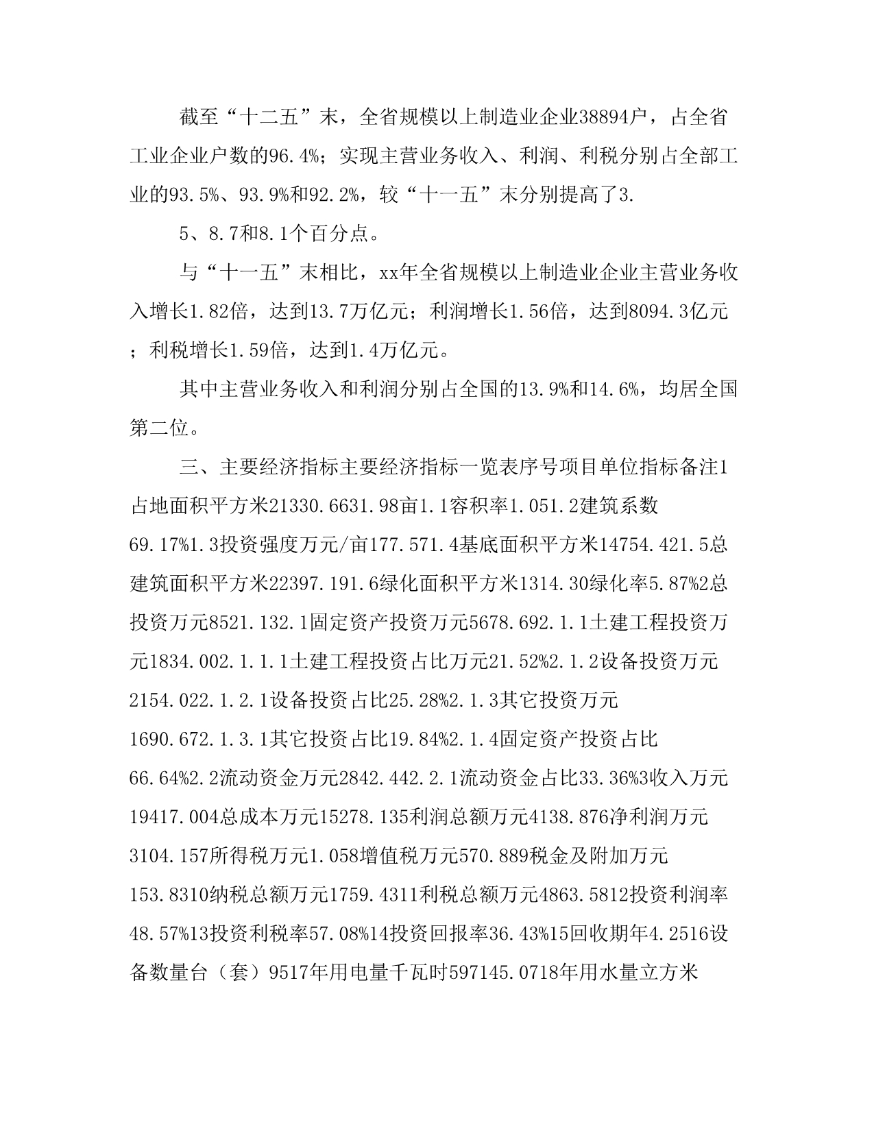 高分子防水材料项目投资计划书(建设方案及投资估算分析)_第4页