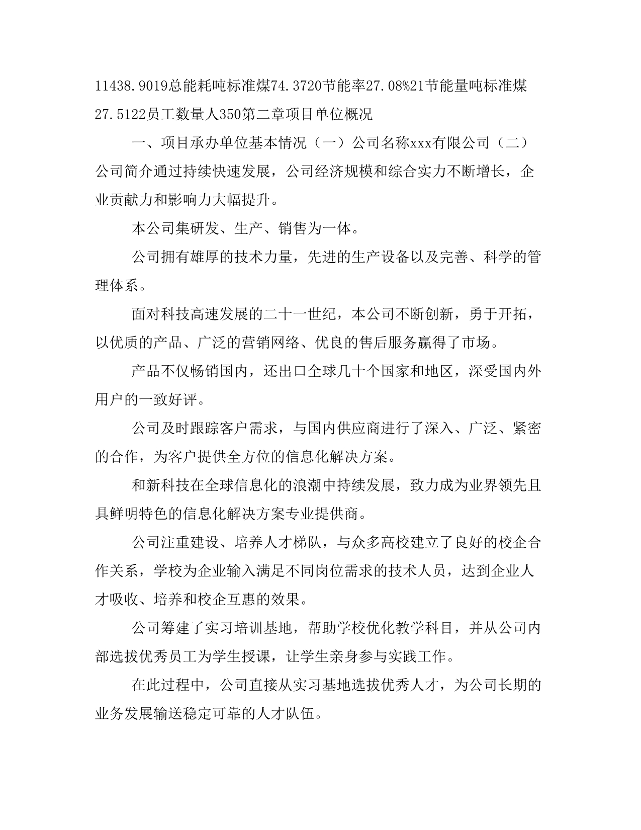 高分子防水材料项目投资计划书(建设方案及投资估算分析)_第5页