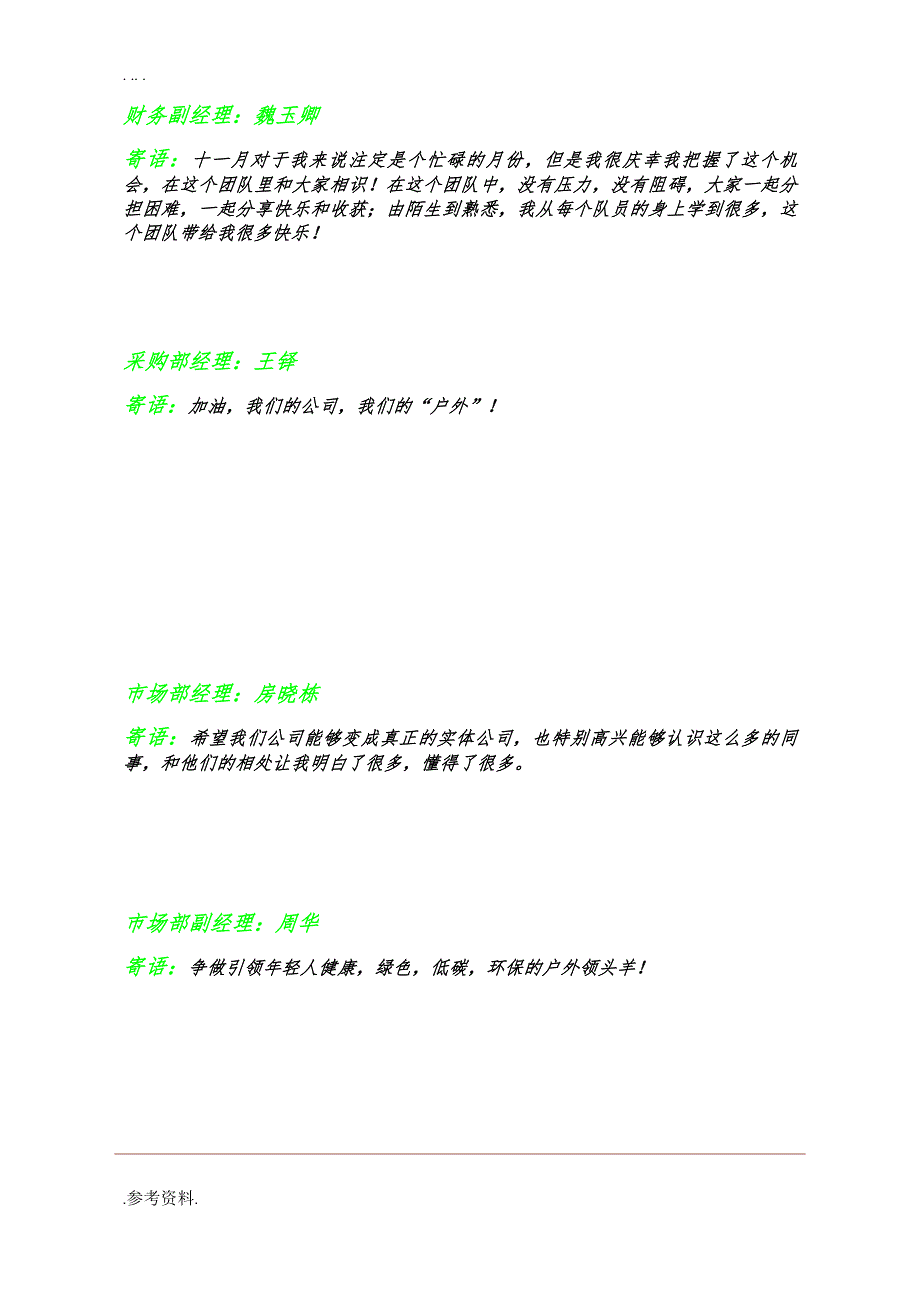 远行户外运动项目商业计划书_第3页