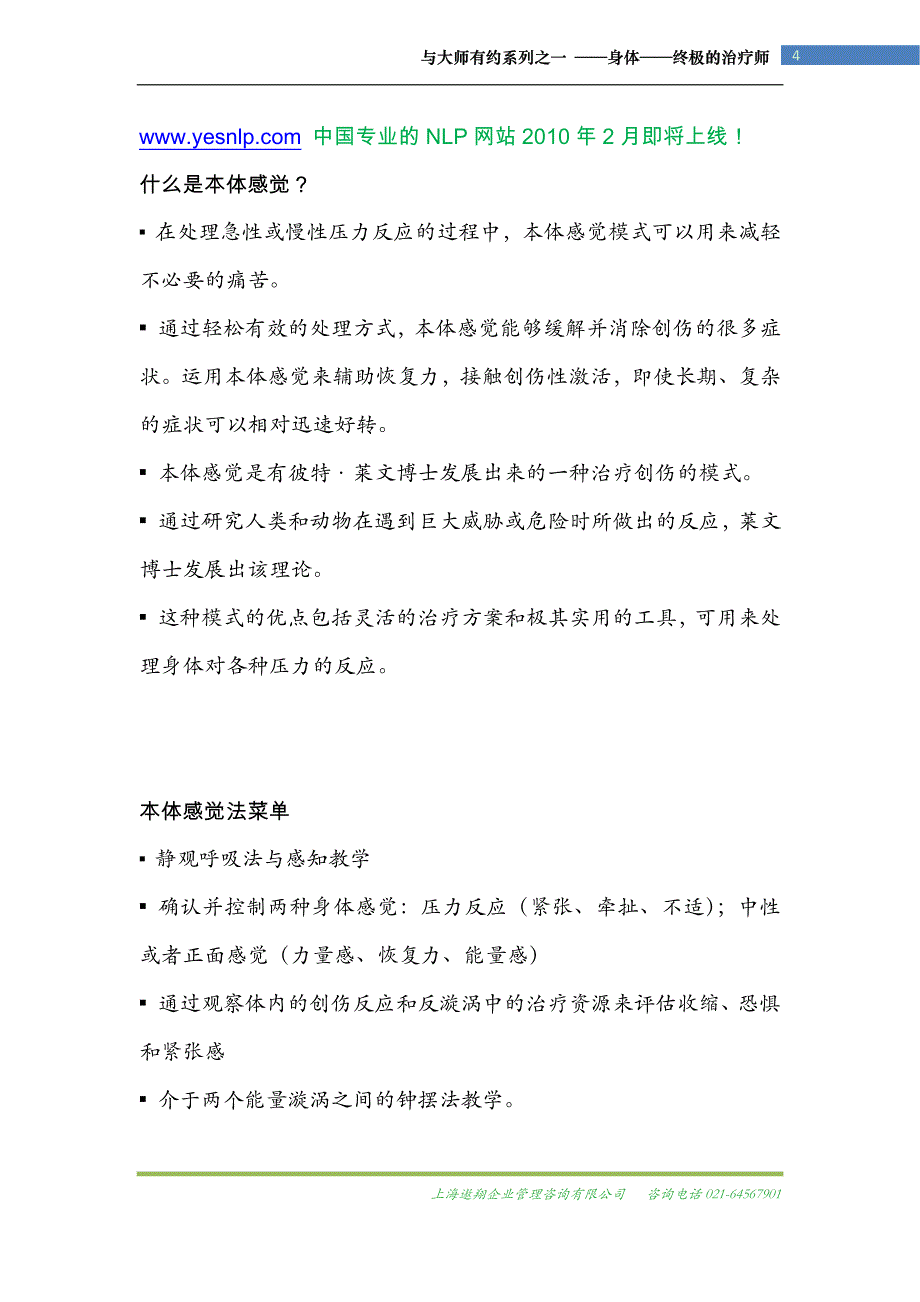 解读身体的智慧《本体感觉疗愈》限次下载(上海2万元才能上的心理成长和治疗的内部资料)_第4页