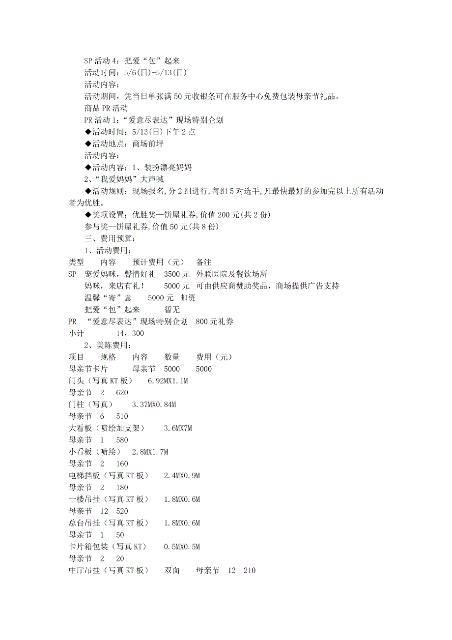 母亲节父亲节促销方案.docx_第2页